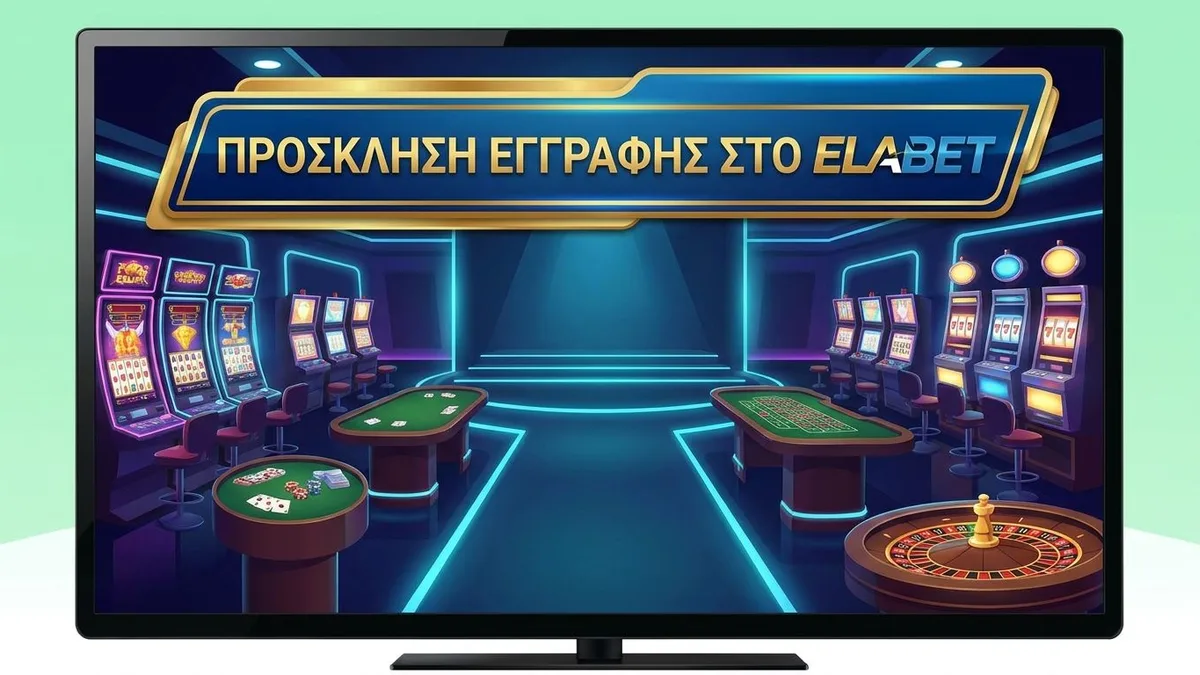 Εγγραφή με μπόνους